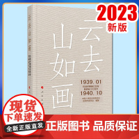 云去山如画——抗战时期国立艺专昆明安江七百天 中国人民政治协商会议昆明市委员会 人民出版社