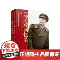 [出版社]聂荣臻回忆录(上、下) 聂荣臻著 人民出版社