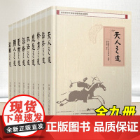 9册全国领导干部国学教育系列教材 天人之道+应急之道+修身之道+执法之道+治国之道+处世之道+用人之道+谋略之道+治兵之