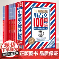 337晨读法小古文 100篇美文小学生337晨读资料 337法每日晨读表100课上下册分级阅读三年级四年级暮诵小学一年级