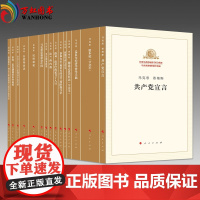 共15册纪念马克思诞辰200周年马克思恩格斯著作特辑(套装) 资本论 马列主义经典作家文库马克思共产党宣言纪念版
