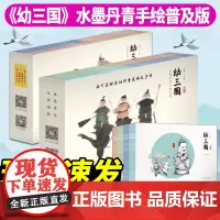 幼三国普及版上部+下部共40册3-6岁儿童绘本故事书三国演义幼儿版启蒙连环画亲子课外读物水墨丹青漫画中国古典名著