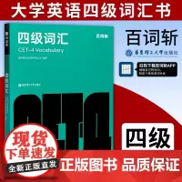 正版 百词斩四级词汇 大学英语四级词汇书乱序版 高频分频考点考纲词核心词汇插图带例句 随身带便携单词书 十年真题核心词汇