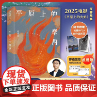 签章版+赠光栅卡+创作谈折页]平原上的摩西 双雪涛刺杀小说家飞行家猎人聋哑时代翅鬼 周冬雨刘昊然主演电影原著小说现当代文