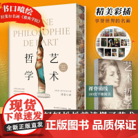 [特装本]艺术哲学 丹纳陕西师范大学出版社