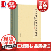 出土竹书的微观考古与复原 贾连翔著中西书局中国出土文物文献研究