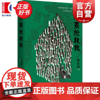 不要抢救我 陈永和著上海文艺出版长篇小说一桩高龄老人杀人案件真相揭示一场关于老年生活尊严深刻探讨收获长篇小说2024夏卷