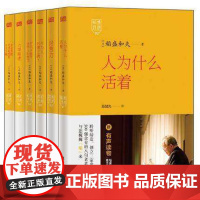 全六册稻盛和夫书籍 人为什么活着+经营力+六项精进+企业摆脱经济危机的方略+作为人何谓正确+付出不亚于任何人的努力稻盛开