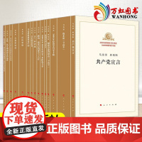 共15册纪念马克思诞辰200周年马克思恩格斯著作特辑(套装) 资本论 马列主义经典作家文库马克思共产党宣言纪念版