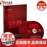 电视专题片:红色通缉 5DVD 党政培训 党员学习 光盘