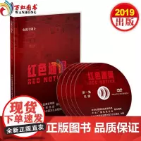 电视专题片:红色通缉 5DVD 党政培训 党员学习 光盘