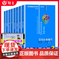 第三版2025数学奥林匹克小丛书初中卷初中奥数小蓝本七八九年级全套初中奥数教程初中数学竞赛高中卷视频课讲解思维训练题奥林