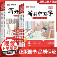 2025春小学生写好中国字正楷临摹儿童硬笔楷书一二年级三四五六上册下册同步练字帖课课练控笔训练人教版学生语文英语寒假同步