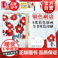 [精装印签刷边版+小花书签]在小山和小山之间 李停著上海文艺出版万人流泪热评8.1分魔力小书为什么妈妈总是不快乐毛尖郑执