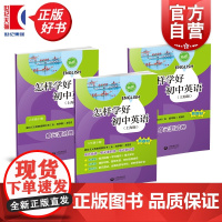 怎样学好初中英语:上海版六年级下册 6B六年级第二学期中小学教辅上海教育出版社与新编五四学制教材配套同步类教辅