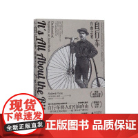 自行车自由之轮 罗伯特佩恩广西师范大学出版社