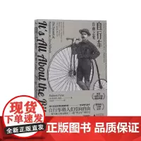 自行车自由之轮 罗伯特佩恩广西师范大学出版社