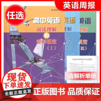 高中英语阅读理解和完形填空英语周报高一年级高二年级高考英语阅读专项训练书英语词汇课外练习高中生英语教材辅助资料中西书局