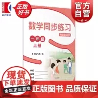 数学同步练习一年级上册配套新教材 1年级第一学期1A上海教育出版社义务教育数学教科书配套练习部分满足学习新知后巩固练习需