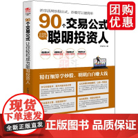 擒住大牛-90个交易公式让你轻松成为聪明投资人 护城河工 立信会计出版社 正版书籍 兴盛乐