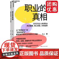 职业的真相(给父母)+我的未来有一万个可能(配套手册 给孩子) 中国家庭 真实、全面、温暖的亲子职业启蒙读本