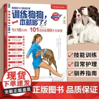 训练狗狗一本就够了 养狗书籍手册训犬教程训练狗狗的教程书宠物狗狗行为纠正心理学书籍关于狗的书训犬书 正版专业训狗秘籍大全