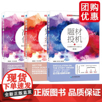 题材投机1追逐暴利的热点操作法第2版高抛低吸斐波那契四度操作法第3版 短线法宝神奇N字结构盘口操作法第3版 经济管理