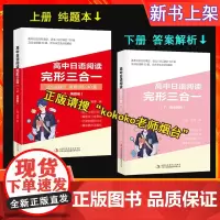 高中日语阅读完形三合一 新题型篇章训练大综合 日语一轮复习、二轮使用 kokoko老师 kokoko老师日语 高考日语