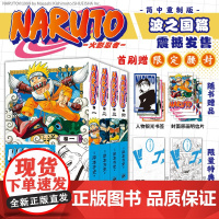 火影忍者漫画1234 波之国篇1-2-3-4册 简中重制版 日本人气动漫漫画书 次元书馆[首刷限定腰封+限量特典+随书赠