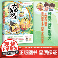 漫画大中华美文 我是不白吃 百万册、全网超7000万粉丝漫画IP“我是不白吃”重磅新作,“漫画国学”系列上新啦!