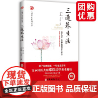 三通养生法 百岁国医大师邓铁涛的养生秘诀中医方法论=痛+堵+通中医养生治病方法脾胃学说中医急诊术三通养生书籍