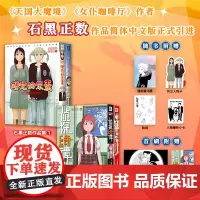石黑正数作品集1+2 收录《侦探绮谭》《积极老师》《睡觉的笨蛋》《响子和爸爸》 漫画家石黑正数杰作漫画 次元书馆