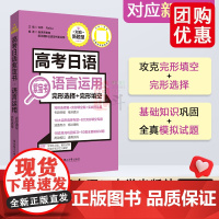高考日语完形填空专项训练 紫宝书.语言运用 完形选择+完形填空 对应新题型 新世界教育 高一高二高三高考日语全真模拟题
