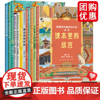 全11册任选 跟着语文课本长知识系列 遨游汉字王国 课本里的故宫 老师小学生必读经典儿童文学必读课外书
