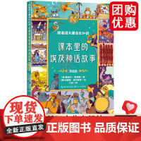 课本里的埃及神话故事(漫画版)苏轼故宫美丽中国名人故事小故事大道理古人谈读书遨游汉字王国(跟着语文课本长知识系列)