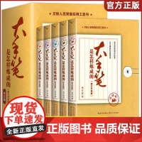 新版 大手笔是怎样炼成的全套5册 理论+实践篇+语言篇+修炼篇 练成老秘书办公室秘笈文秘行政机关公文写作规范公务员写作正