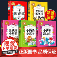 小鲤鱼跳龙门二年级上册的课外书下册阅读注音版孤独的小螃蟹一起长大的玩具大头儿子小头爸爸神笔马良2年级快乐读书吧正版