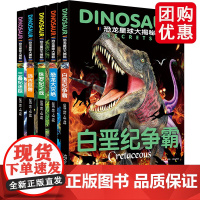恐龙星球大揭秘全套5册 恐龙书籍3-6-12岁图书绘本故事书大全 儿童恐龙百科全书揭秘恐龙王国世界大百科书儿童版恐龙全知