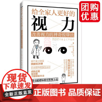 给全家人更好的视力 改善视力的神奇按摩法 保护视力保护眼睛 近视眼预防治书籍 保护视力指导书籍 眼睛护理图 眼部治疗书籍