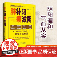 胖补阳瘦滋阴 刘静贤 中医专家教给您建议 增重的方法 补虚寒调整 阴阳失调 补阳和增肥 中医健康保健书 改善胖与瘦 健康