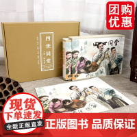 四世同堂 上卷 彩色版32开 精装 连环画 老舍 原著 连环画 小人书 赠精美海报 天津人民美术出版社