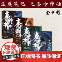 盗墓笔记之秦岭神树1234漫画全套 南派三叔原著正版 风行漫画盗墓笔记授权重赴秘境再走秦岭 侦探推理恐怖惊悚小说书籍