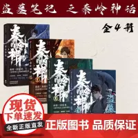 盗墓笔记之秦岭神树1234漫画全套 南派三叔原著正版 风行漫画盗墓笔记授权重赴秘境再走秦岭 侦探推理恐怖惊悚小说书籍