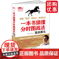 擒住大牛 一本书搞懂分时图战法 狙杀黑马 曹明成著 股市大作手 蜡烛图 K线形态技术指标分析炒股入门实战金融炒股书籍 兴