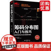 擒住大牛:筹码分布图入门与技巧准判定买点与卖点的盈利绝技 正版书籍 兴盛乐