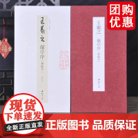 经折装王羲之兰亭序神龙本中国书迹名品丛刊弘蕴轩编长卷原色原帖王羲之兰亭序神龙本毛笔书法帖成人学生临摹装裱鉴赏