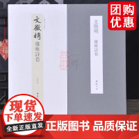 经折装文徵明杂咏诗卷中国书迹名品丛刊弘蕴轩编长卷原色原帖文徵明杂咏诗卷毛笔书法字帖成人学生临摹装裱鉴赏