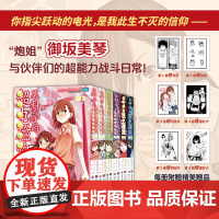 某科学的超电磁炮漫画1-6册套装 任选 简中文版 动画某科学的超电磁炮漫画书日本画集画册设定集小说正版[赠丰富特典周边]