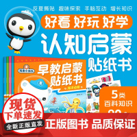 海底小纵队早教启蒙贴纸书全5册2-5岁发展宝宝早期学习力提升视觉触觉语言启蒙思维认知科普互动撕贴书
