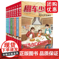 棚车少年中英双语全套33-40第一二三四季500个高频单词写给孩子励志探险美国儿童文学故事书小学生三四五六年级课外书 正